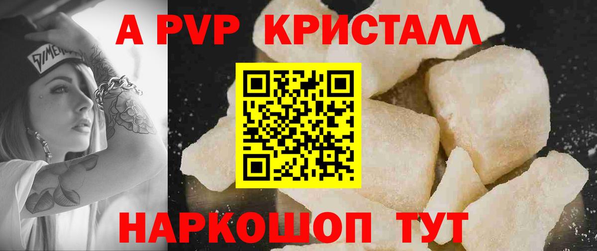 A PVP СК  Alpha PVP Соль  A-PVP  Альфа ПВП Crystall  Россошь  Вход с VPN 