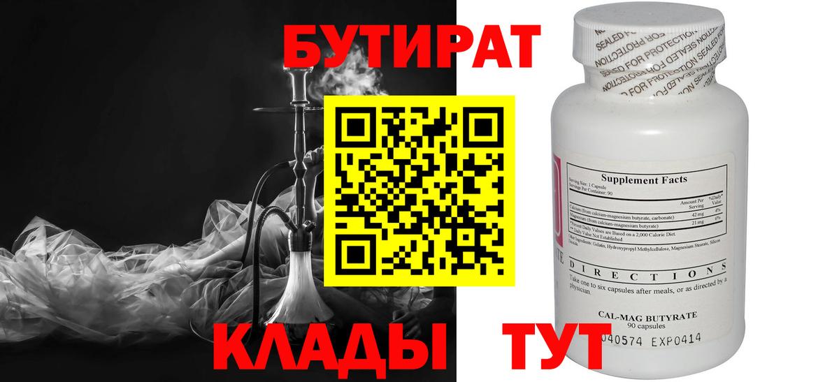 БУТИРАТ BDO Россошь
