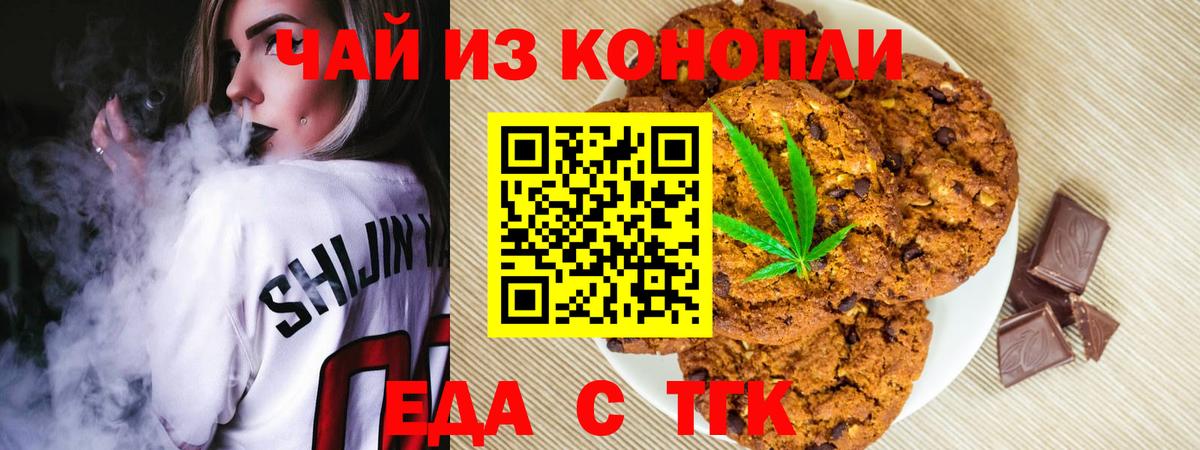 Печенье с ТГК марихуана Россошь