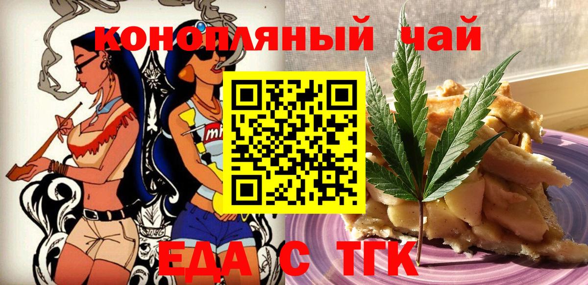 Еда ТГК конопля  Вход с VPN  Россошь 