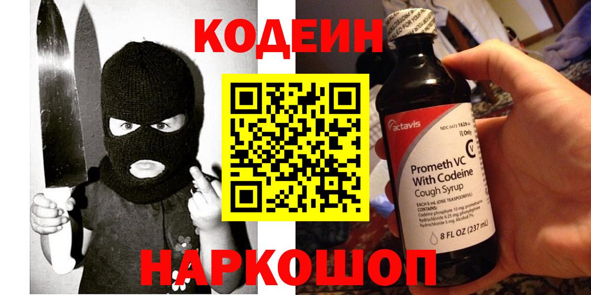 Кодеиновый сироп Lean напиток Lean (лин) Россошь