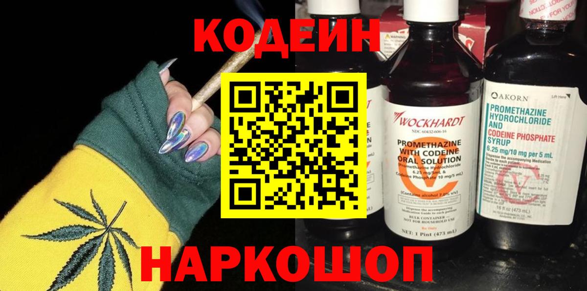 Кодеин напиток Lean (лин)  Кодеин Purple Drank  Россошь  Вход с VPN 