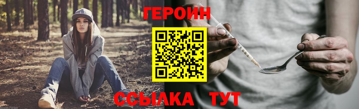 Героин VHQ Россошь