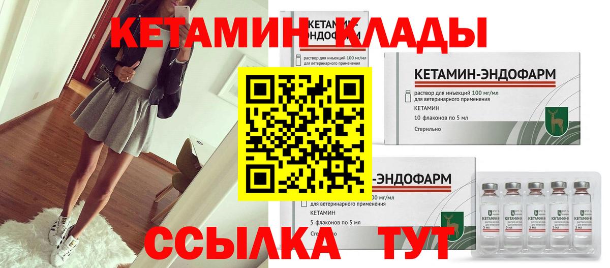 КЕТАМИН ketamine  Вход с VPN  Россошь 