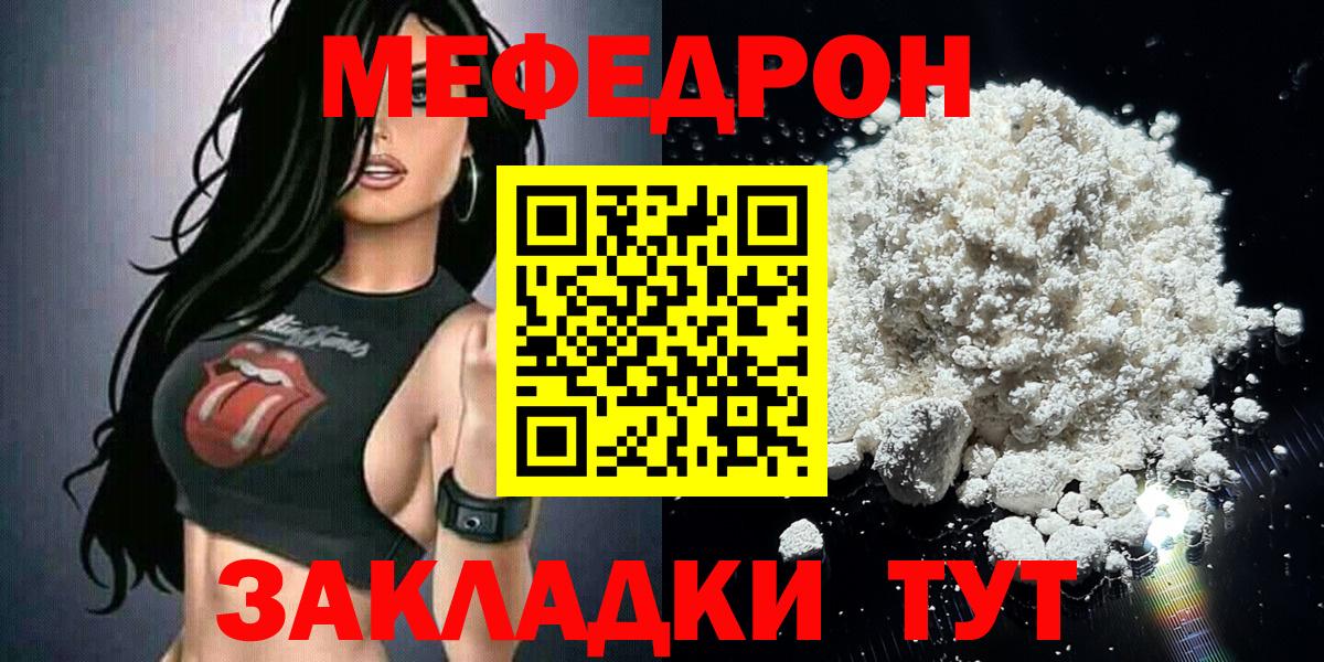МЕФ кристаллы Россошь