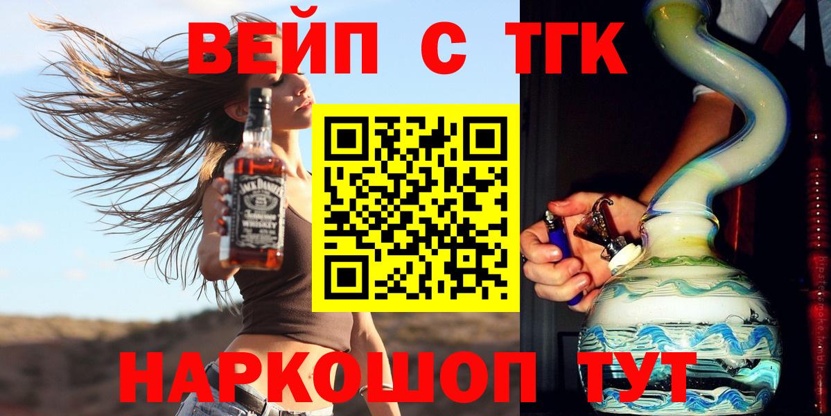 ТГК вейп Россошь